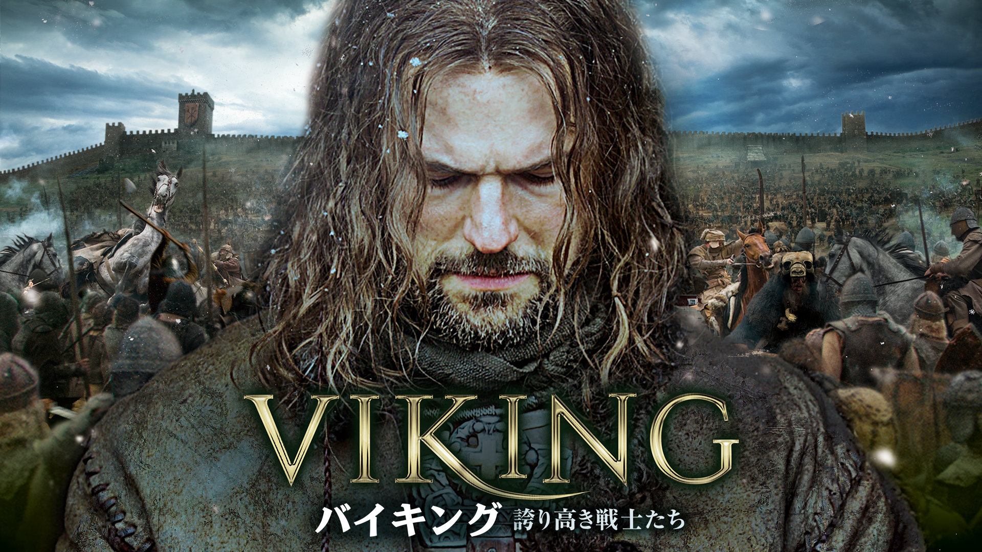 Viking バイキング 誇り高き戦士たち 洋画 16 の動画視聴 U Next 31日間無料トライアル