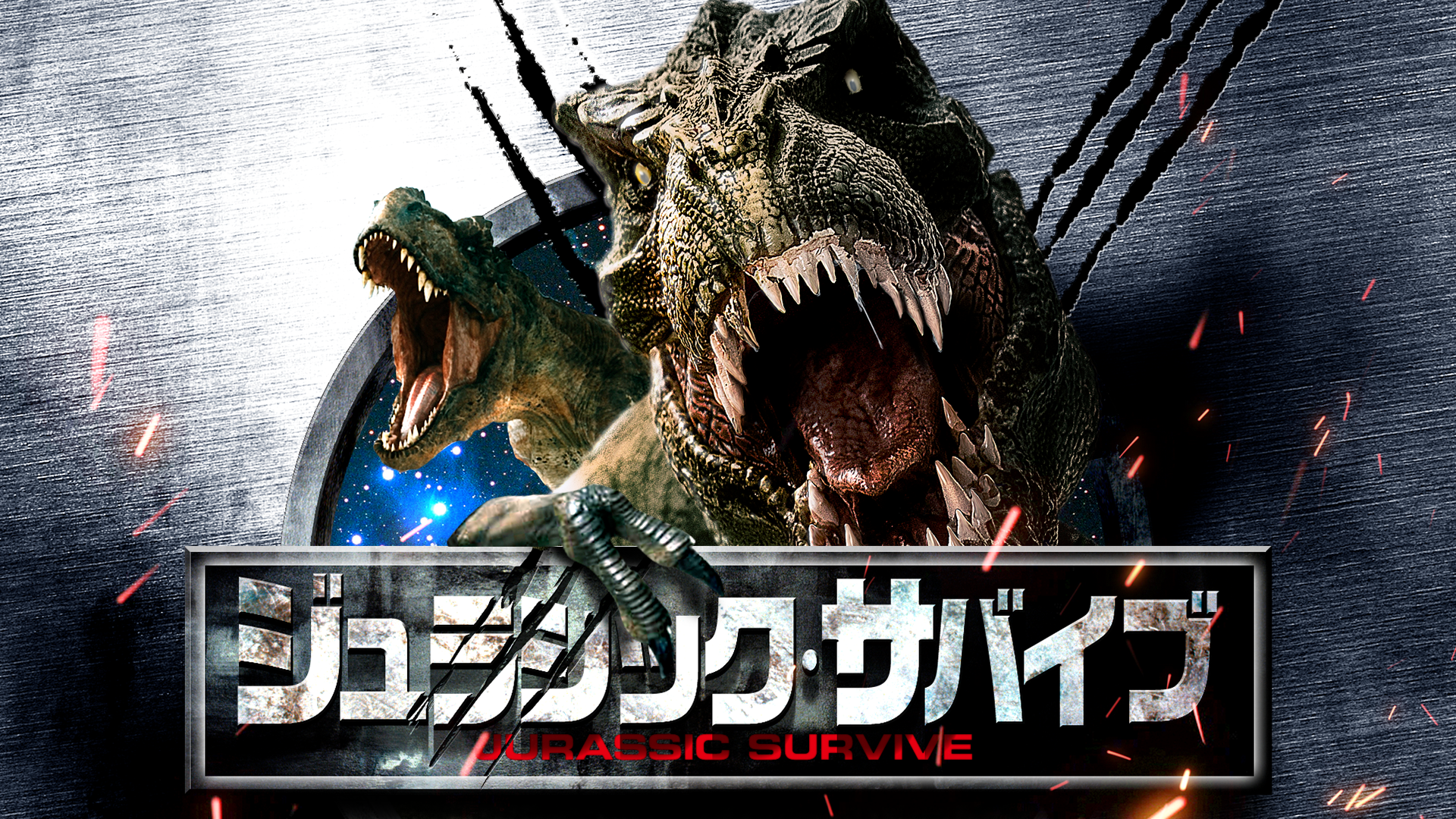 ジュラシック・サバイブ - サムネイル