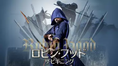 ロビン フッドの検索結果 U Next ロビン フッドの検索結果 U Next