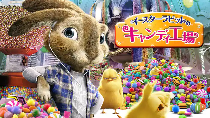イースターラビットのキャンディ工場
