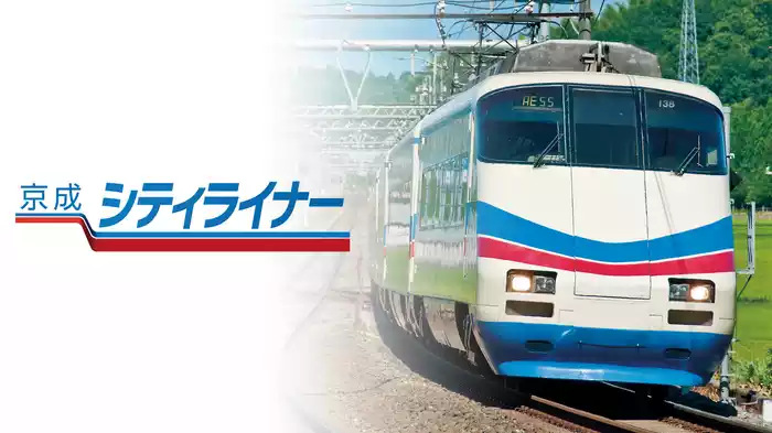 京成シティライナー