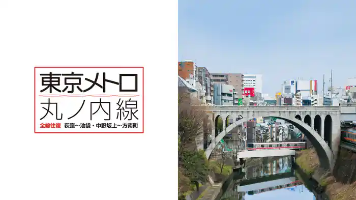 東京メトロ 丸ノ内 全線 往復