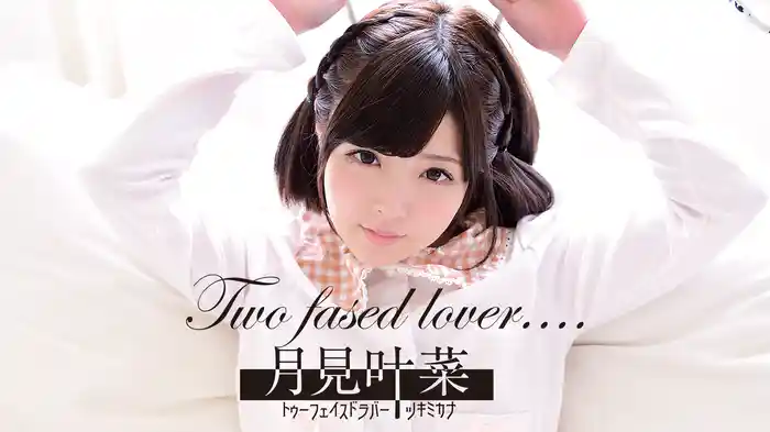 月見叶菜『Two faced lover…』