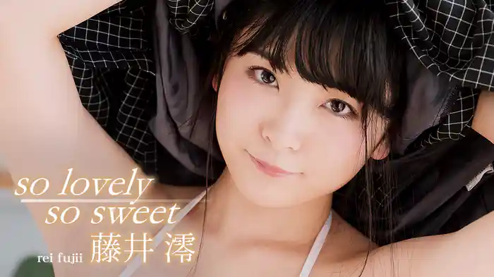 藤井澪『so lovely so sweet』