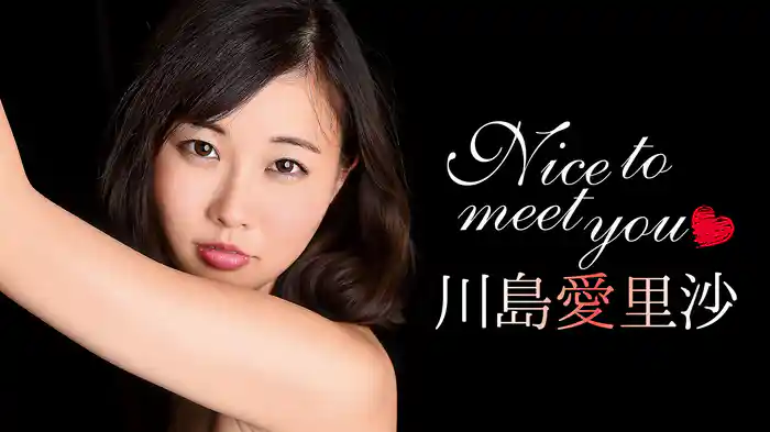 川島愛里沙『Nice to meet you♡』