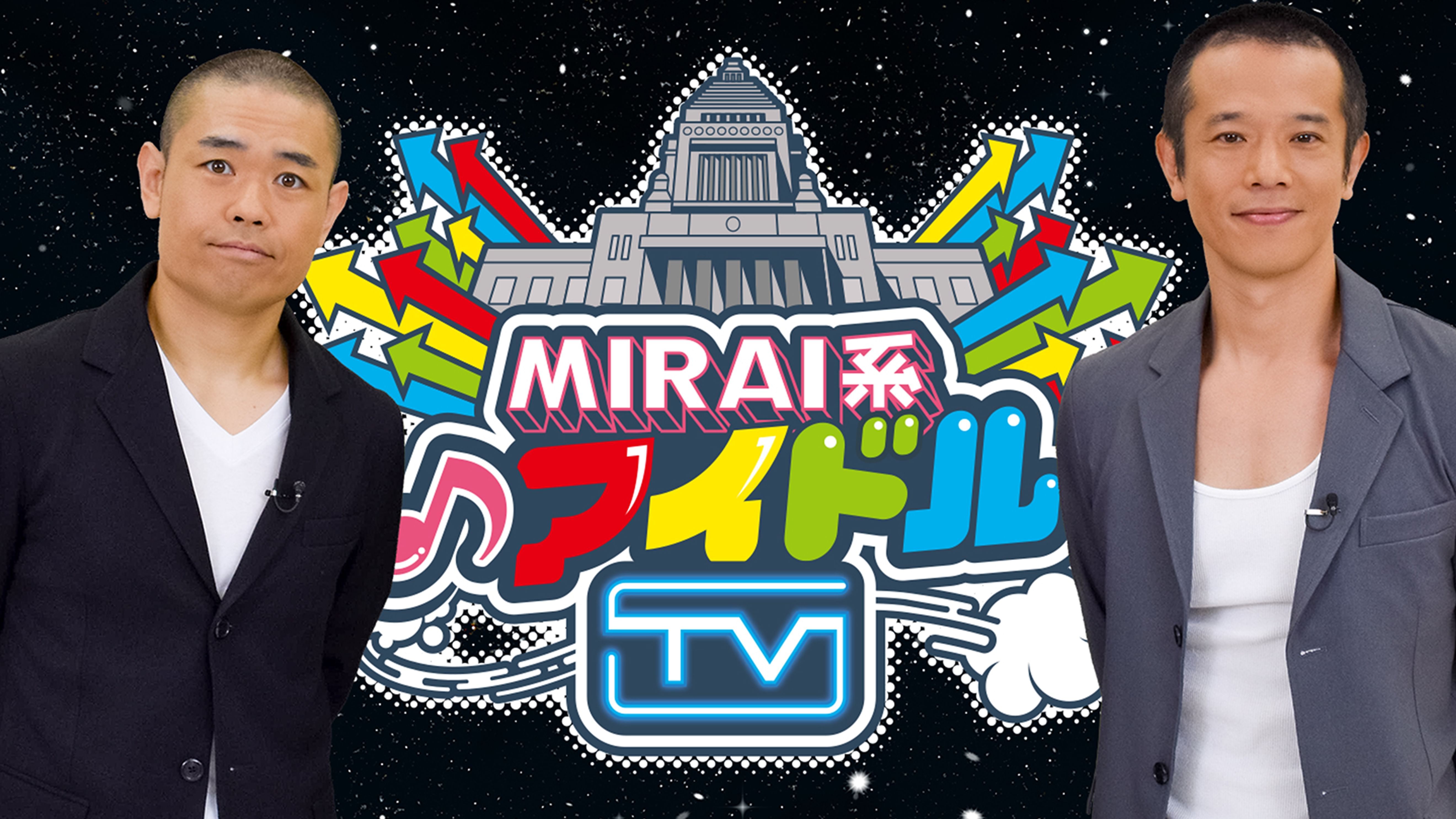 イケてるハーツの動画視聴 あらすじ U Next