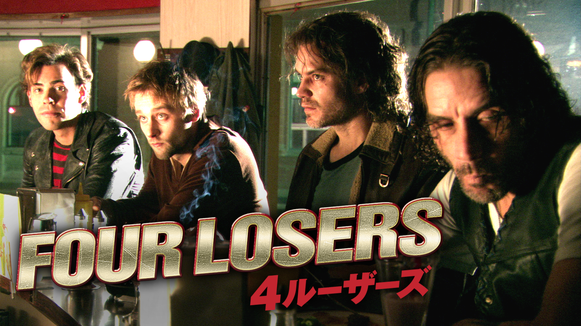 4ルーザーズ - サムネイル