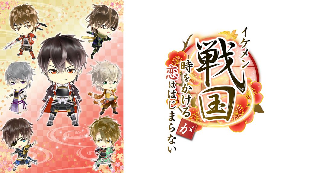 Amazon.co.jp: TVアニメ「イケメン戦国◇時をかけるが恋は