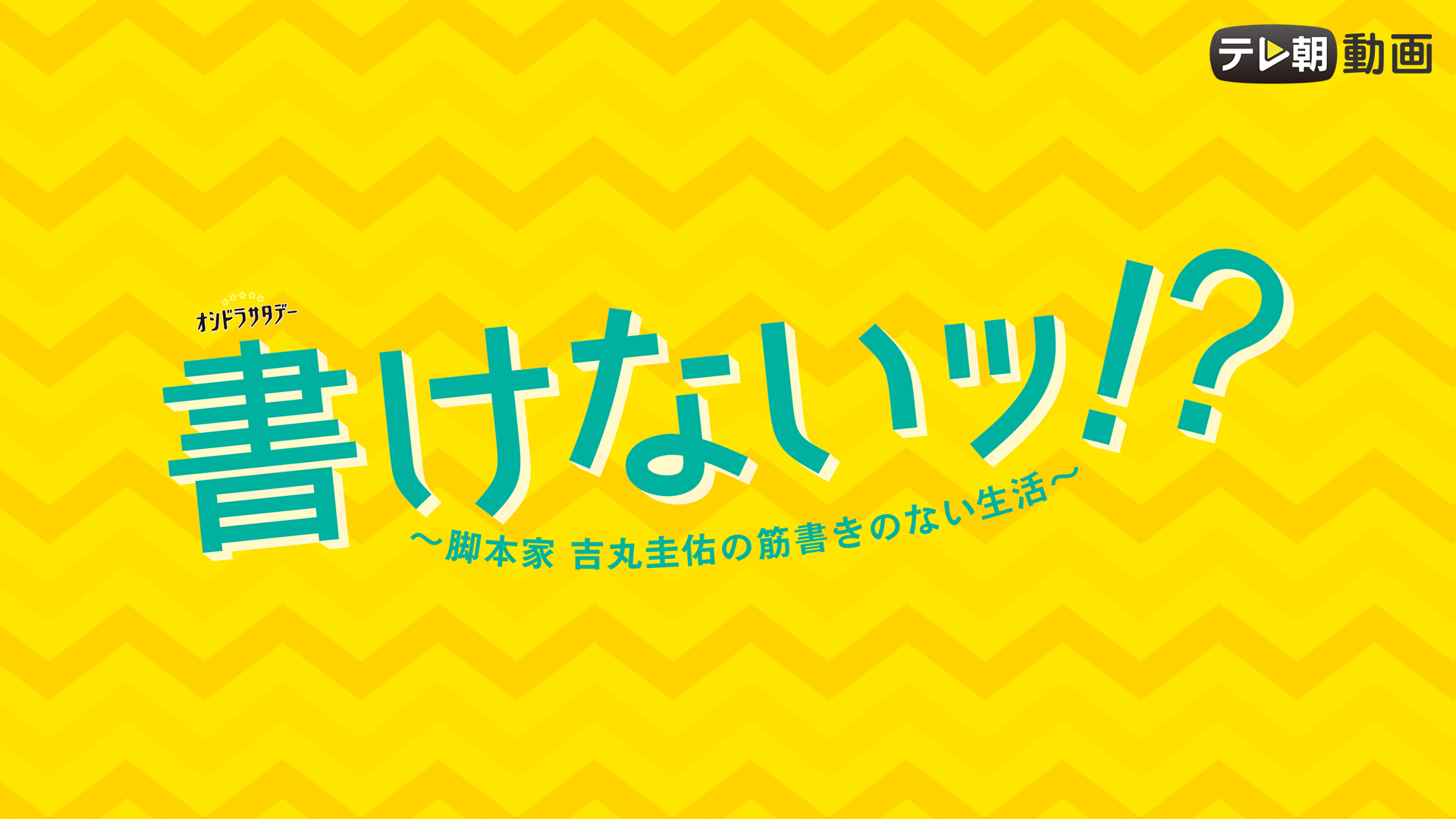 ドラマ ひよっこ 公式動画 Tverで見れる 1話から最終回を無料視聴できる配信サービスを調査