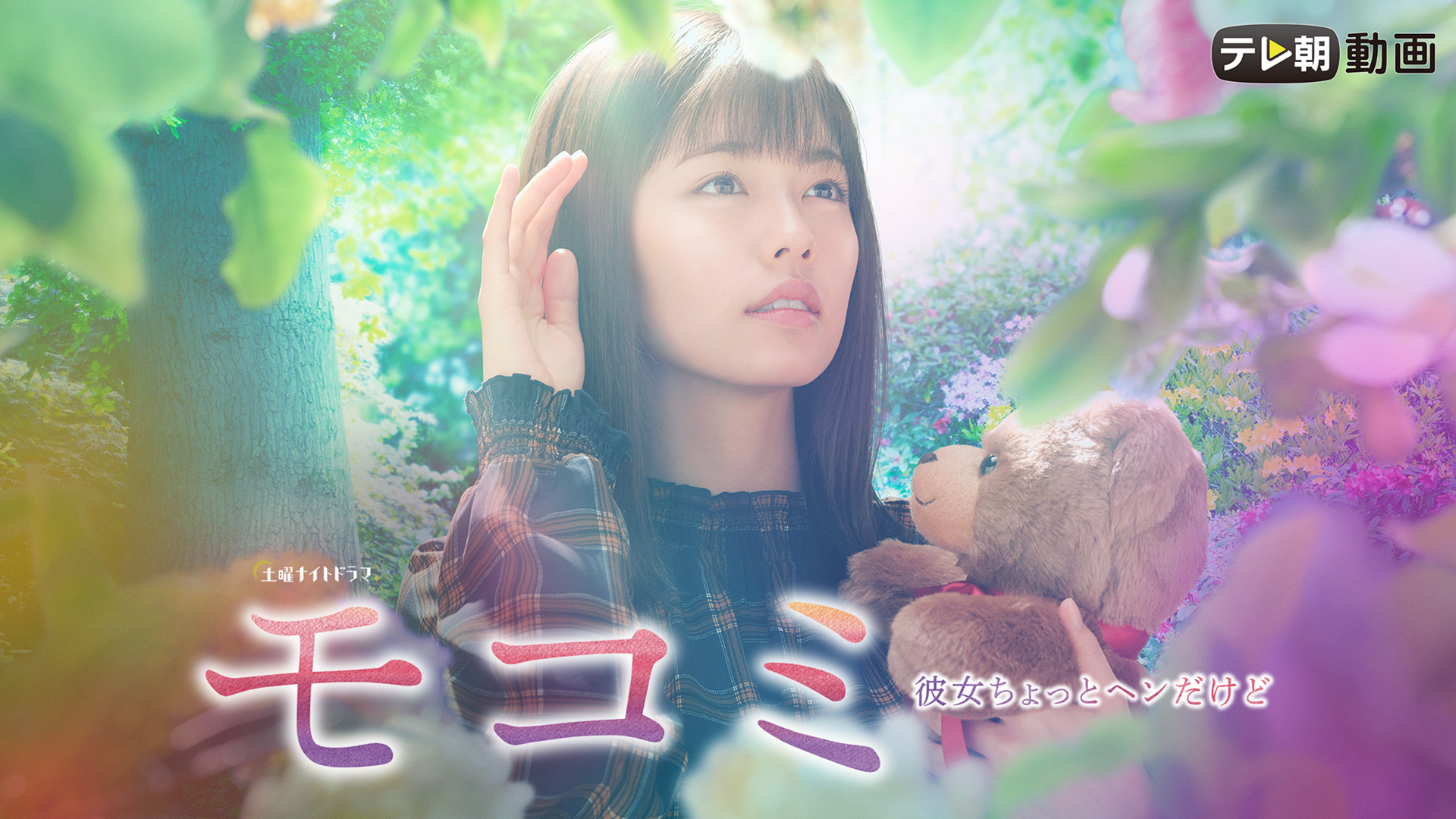 モコミ～彼女ちょっとヘンだけど～ - サムネイル