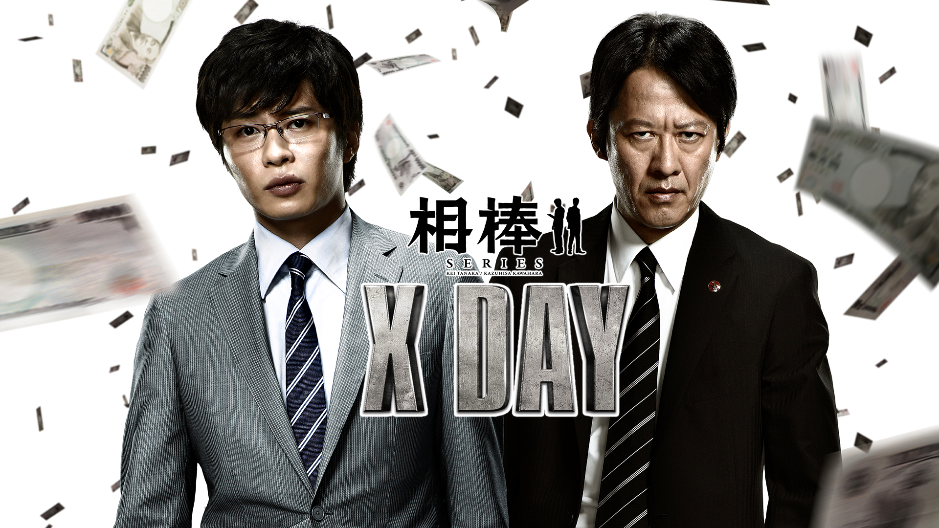 相棒シリーズ　X DAY - サムネイル