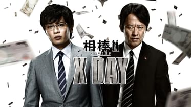 相棒 劇場版iii 巨大密室 特命係 絶海の孤島への動画視聴 あらすじ U Next 相棒 劇場版iii 巨大密室 特命係 絶海の孤島への動画視聴 あらすじ U Next
