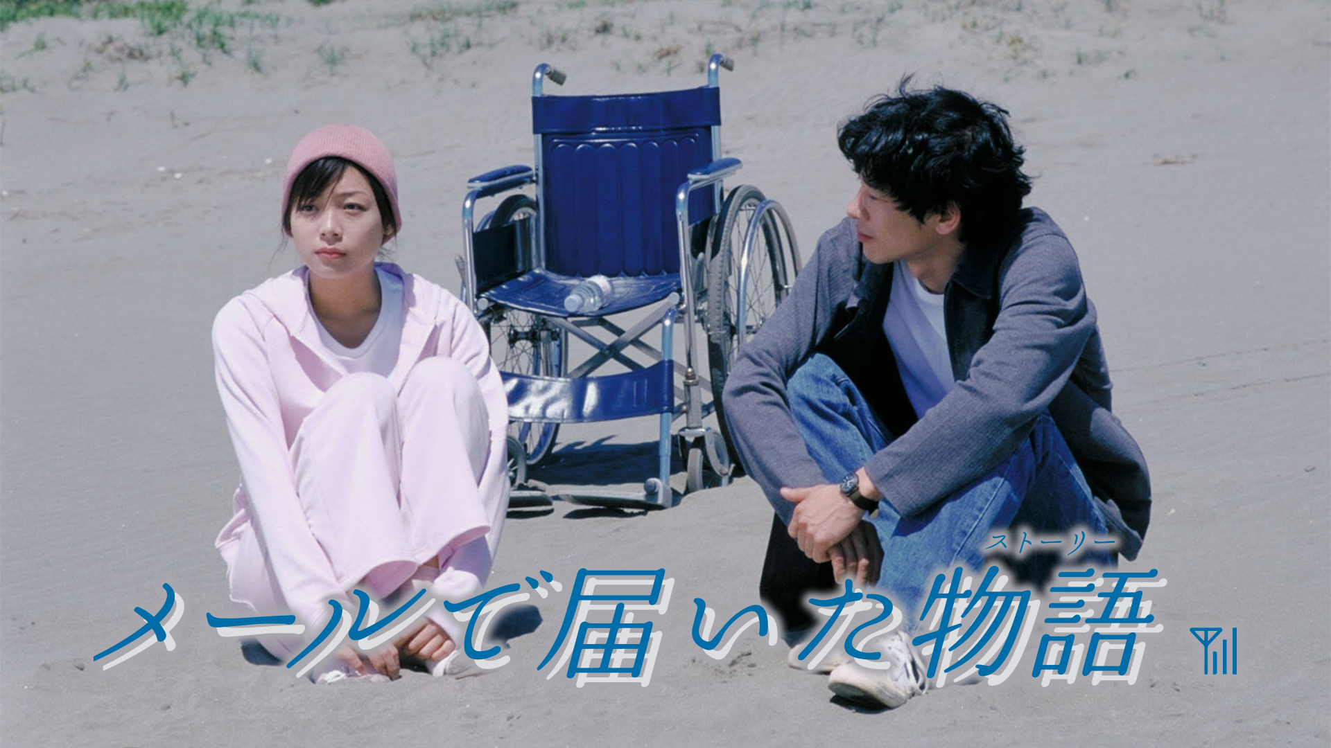 メールで届いた物語（ストーリー） - サムネイル