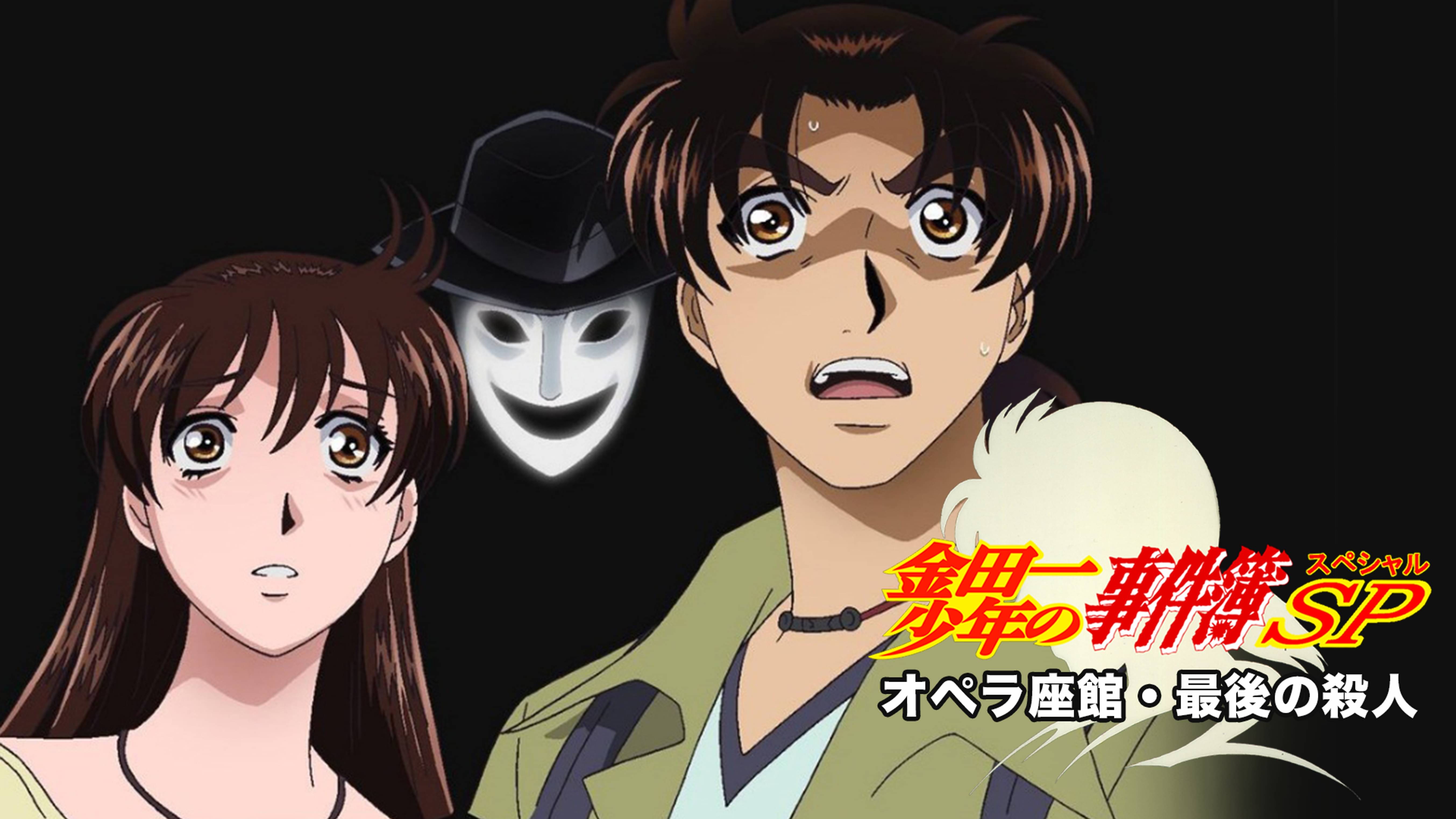 金田一少年の事件簿 第33話 魔術列車殺人事件 ファイル１ アニメ 1997 の動画視聴 U Next 31日間無料トライアル