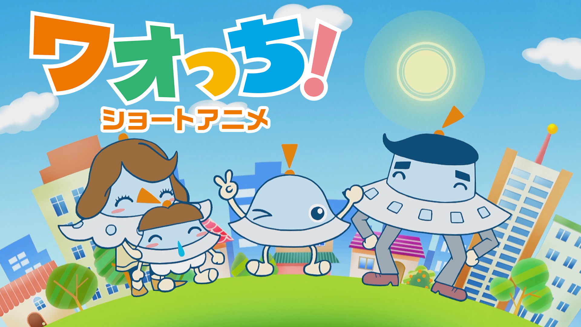 ワオっち！ショートアニメ - サムネイル