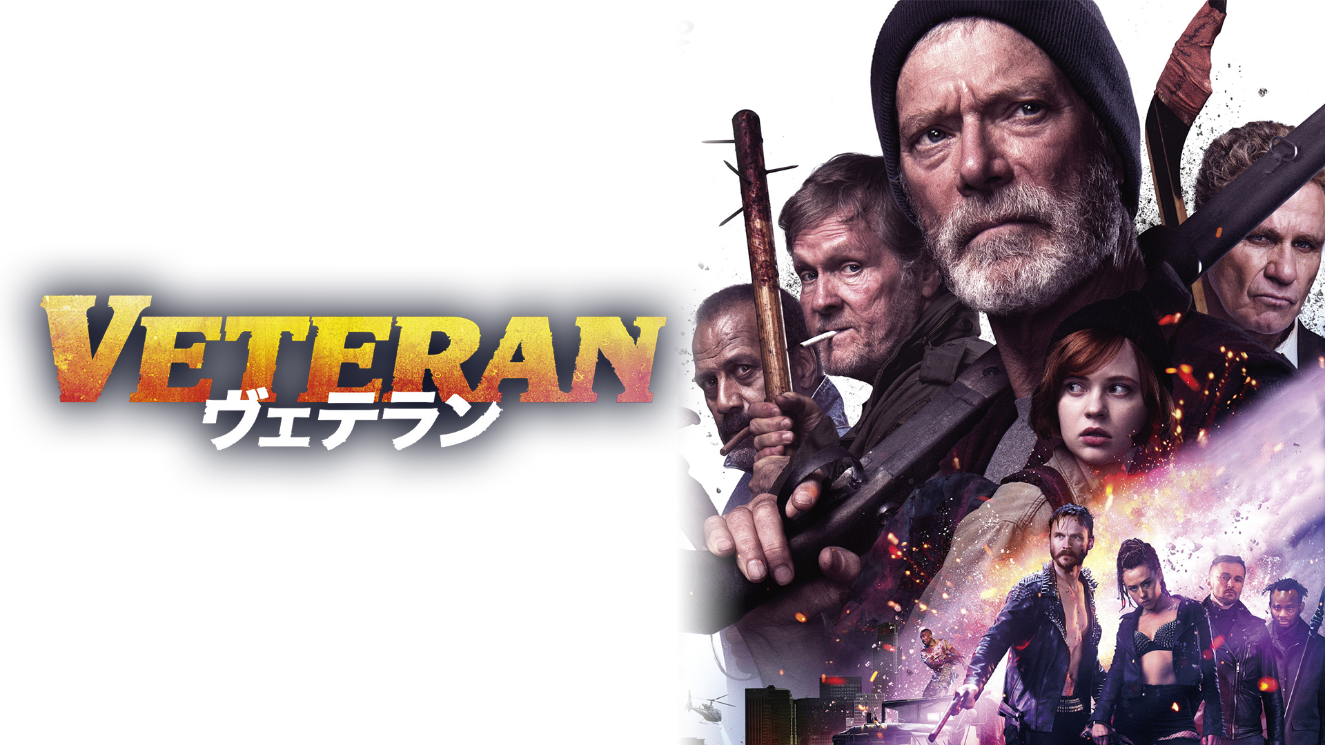 VETERAN　ヴェテラン - サムネイル