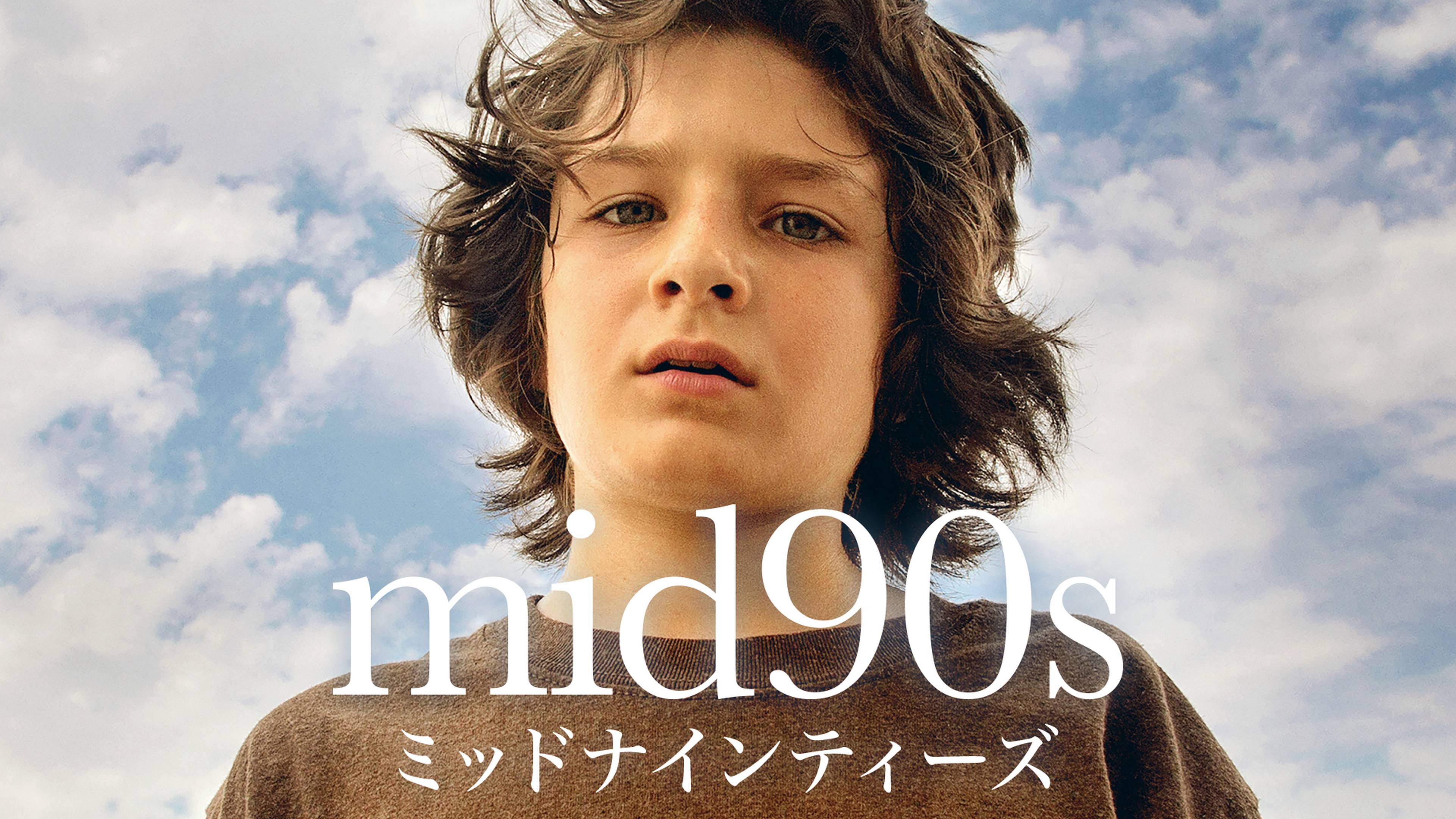 mid90s ミッドナインティーズ