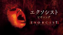 エクソシスト ビギニング(洋画 / 2004) - 動画配信 | U-NEXT 31日間