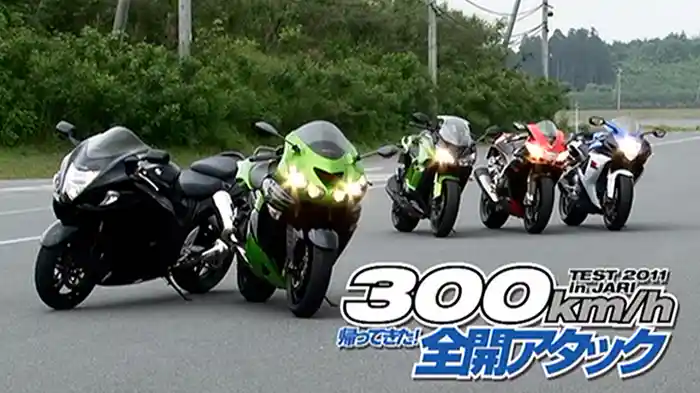 帰ってきた 300km/h全開アタック［2011］