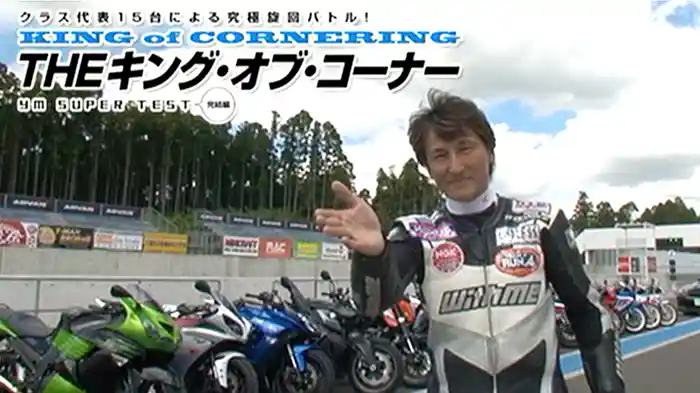 THE キング・オブ・コーナー 〜YM SUPER TEST完結編〜［2011］