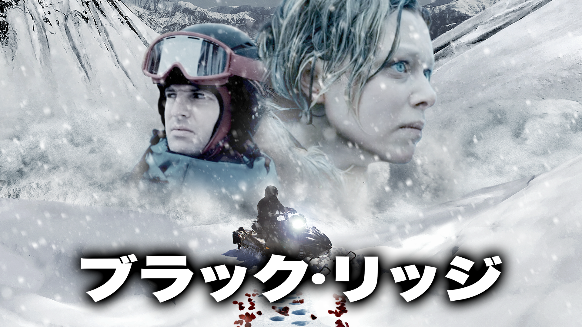 ブラック・リッジ - サムネイル