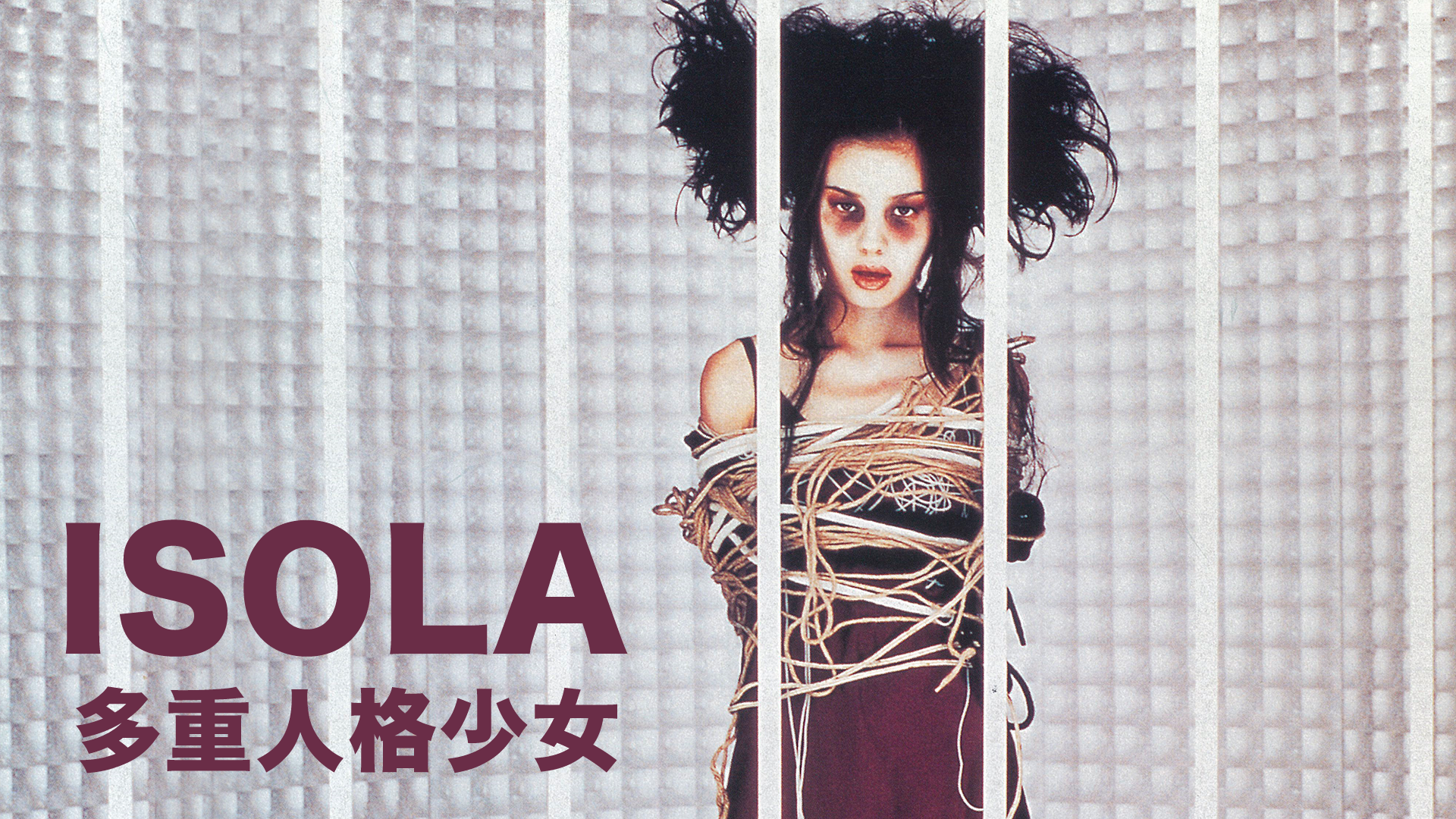 ＩＳＯＬＡ　多重人格少女 - サムネイル