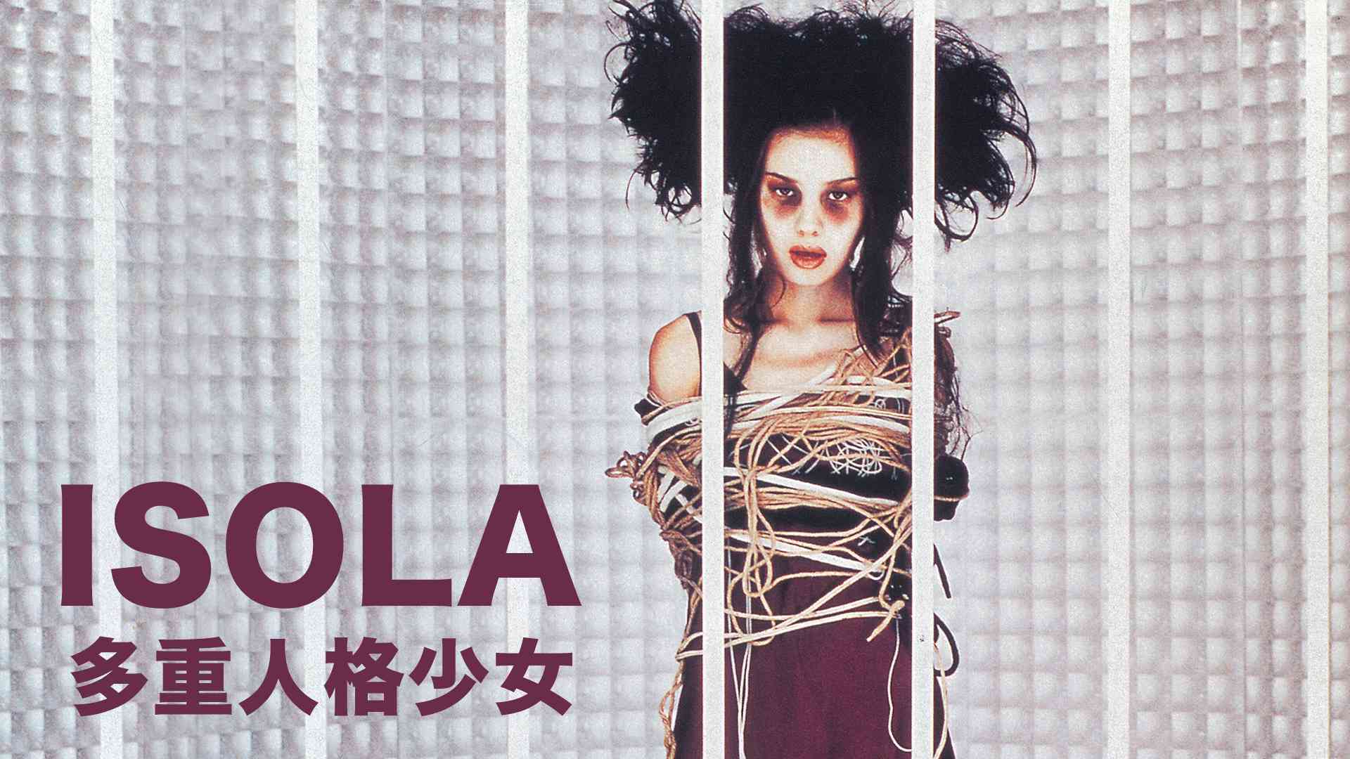 ＩＳＯＬＡ　多重人格少女