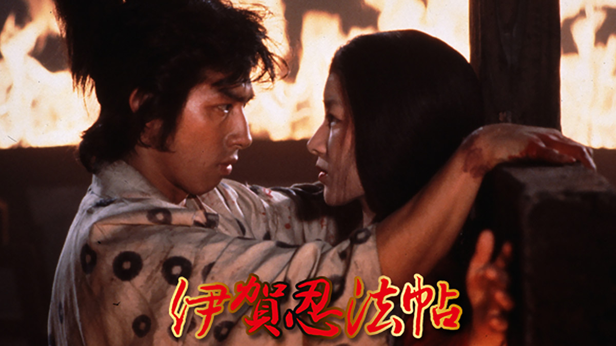 伊賀忍法帖 4Kデジタル修復 ULTRA HD Blu-ray('82東映) 伊賀忍法帖 4Kデジタル修復 Ultra HD Blu-ray 【HDR版】 （4K Ultra