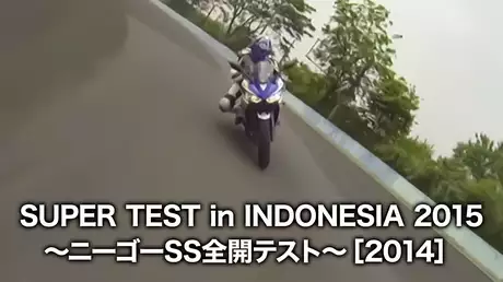 SUPER TEST in INDONESIA 2015 〜ニーゴーSS全開テスト〜［2014］
