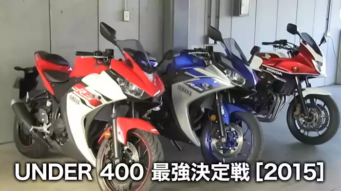 UNDER 400 最強決定戦 ［2015］