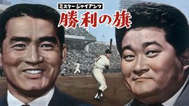 伴淳三郎の動画視聴 あらすじ U Next 伴淳三郎の動画視聴 あらすじ U Next