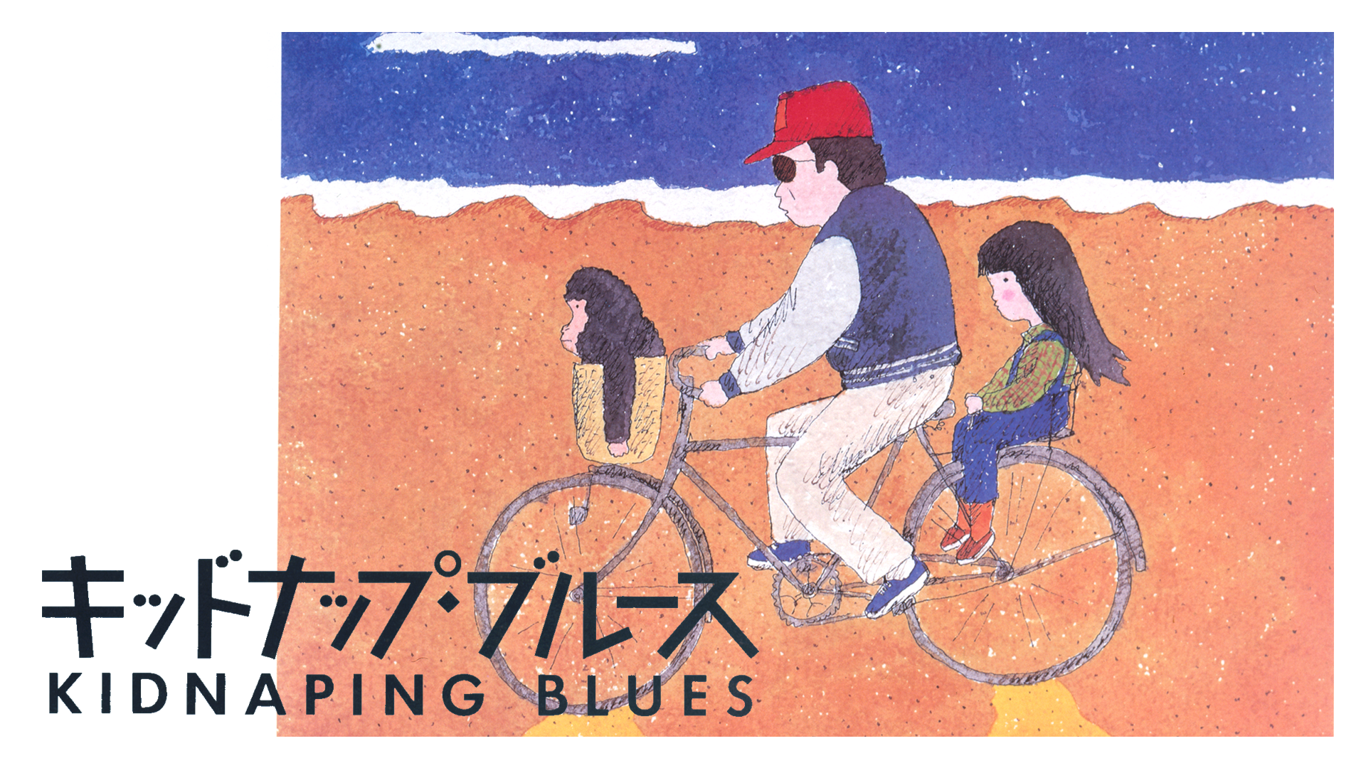 キッドナップ ブルース 邦画 19 の動画視聴 U Next 31日間無料トライアル