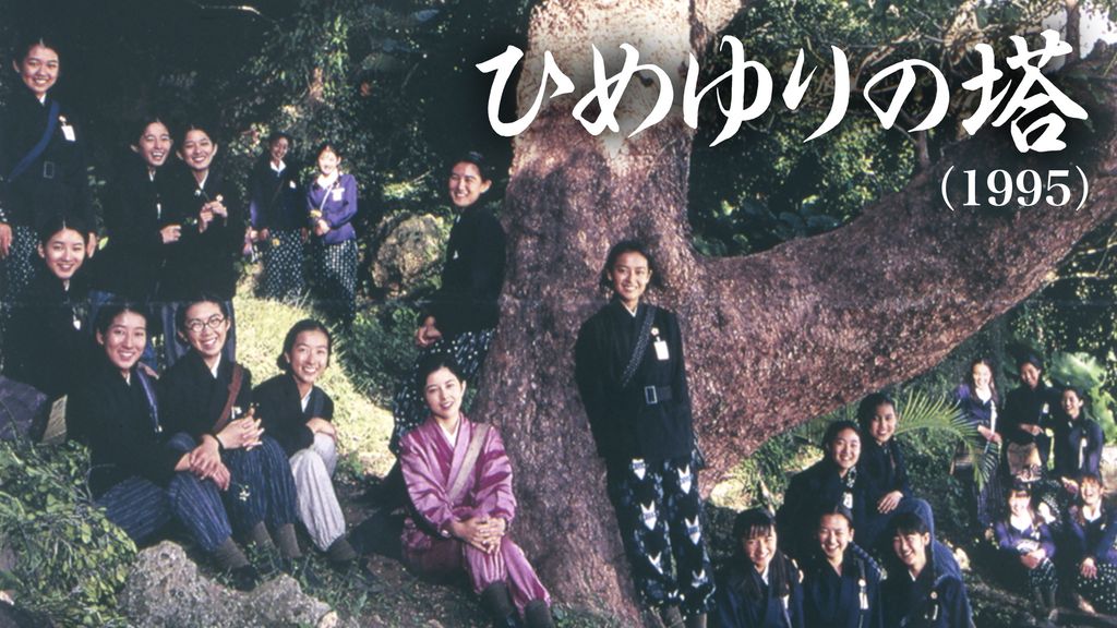 ひめゆりの塔 [DVD] Amazon.co.jp: ひめゆりの塔 [DVD] : 津島恵子, 香川京子, 藤田