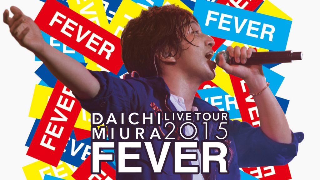 DAICHI MIURA LIVE TOUR 2015 "FEVER"(DVD+スマプラ) lok26k6 DAICHI MIURA LIVE TOUR 2015 