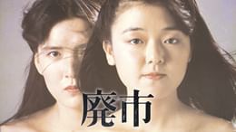 F（エフ）(邦画 / 1998) - 動画配信 | U-NEXT 31日間無料トライアル