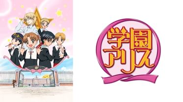 学園アリス 7 5 公式ファンブック 電子書籍 マンガ読むならu Next 初回600円分無料 U Next 学園アリス 7 5 公式ファンブック 電子書籍 マンガ読むならu Next 初回600円分無料 U Next
