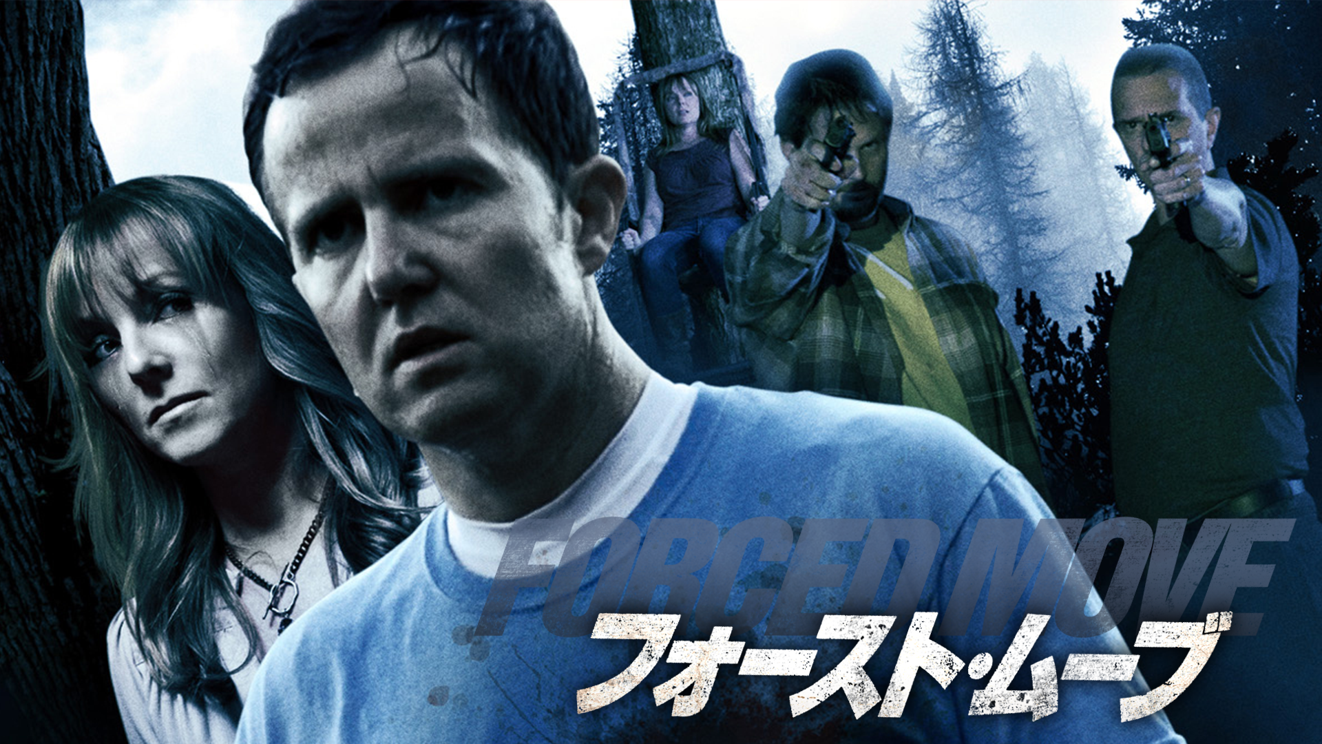 フォースト・ムーブ - サムネイル