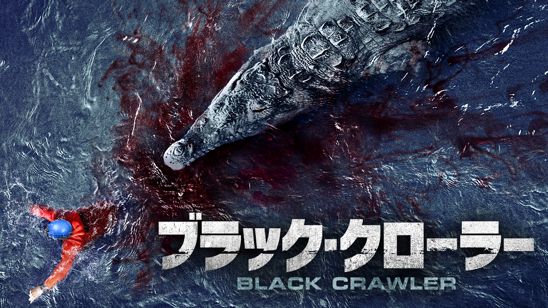 ブラック・クローラー - サムネイル