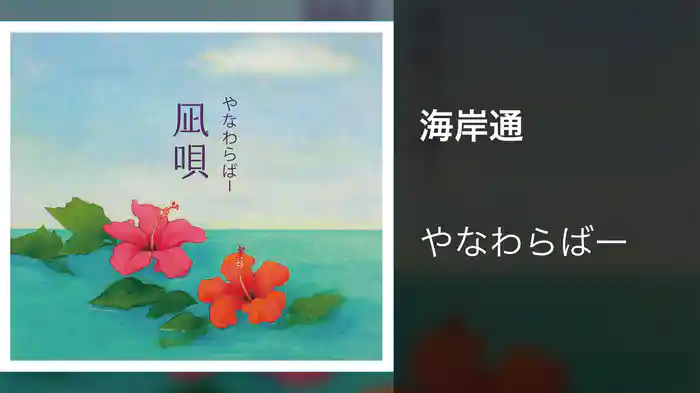 海岸通