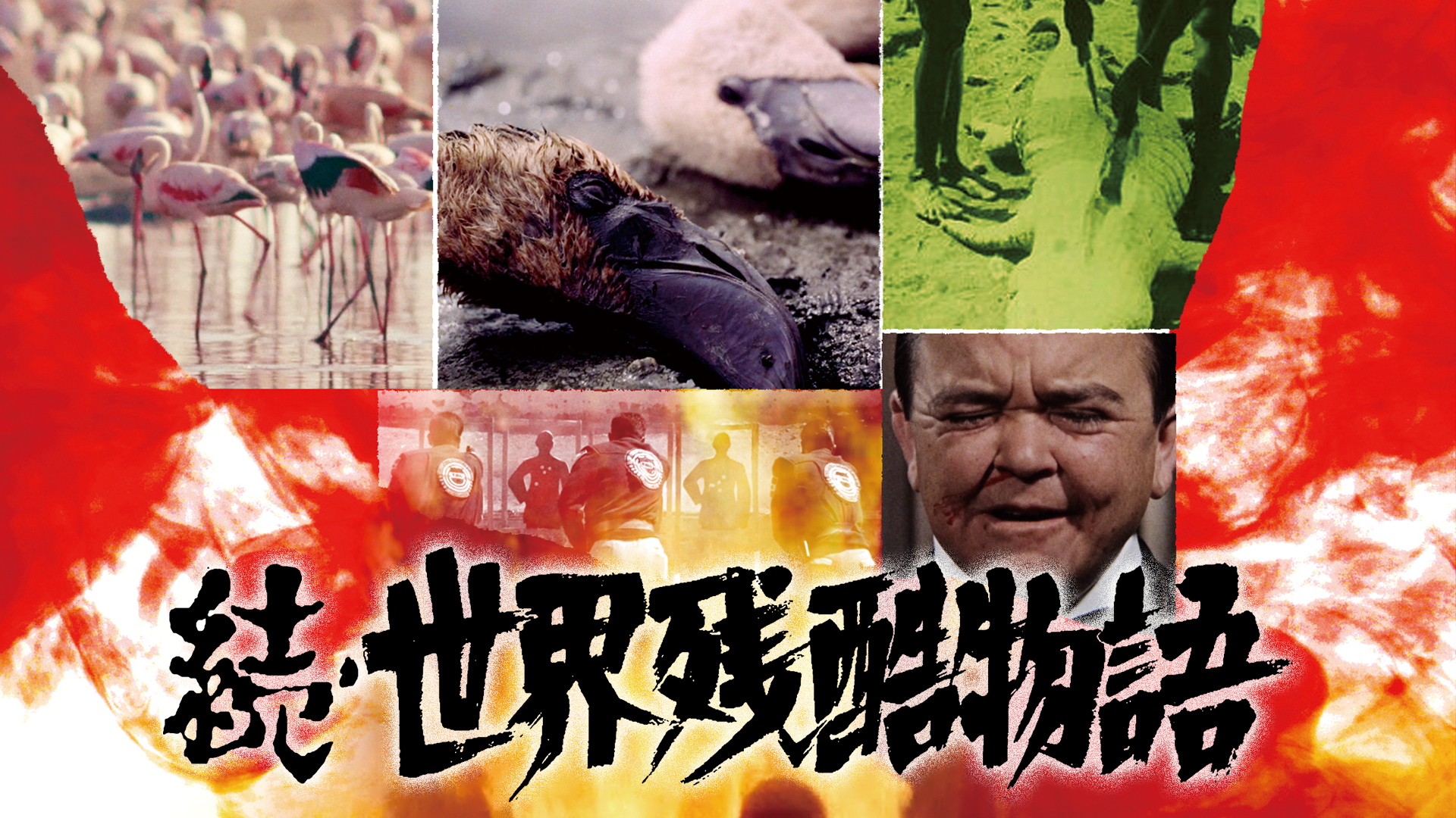 食人族 4Kリマスター無修正完全版(洋画 / 1980) - 動画配信 | U-NEXT