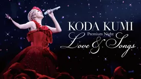 Koda Kumi Premium Night ～Love & Songs～