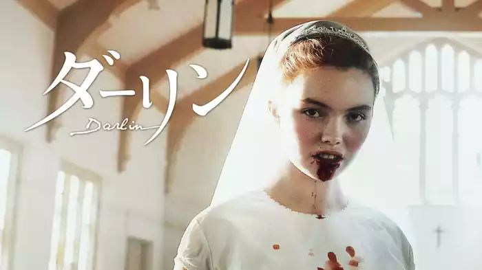 ダーリン
