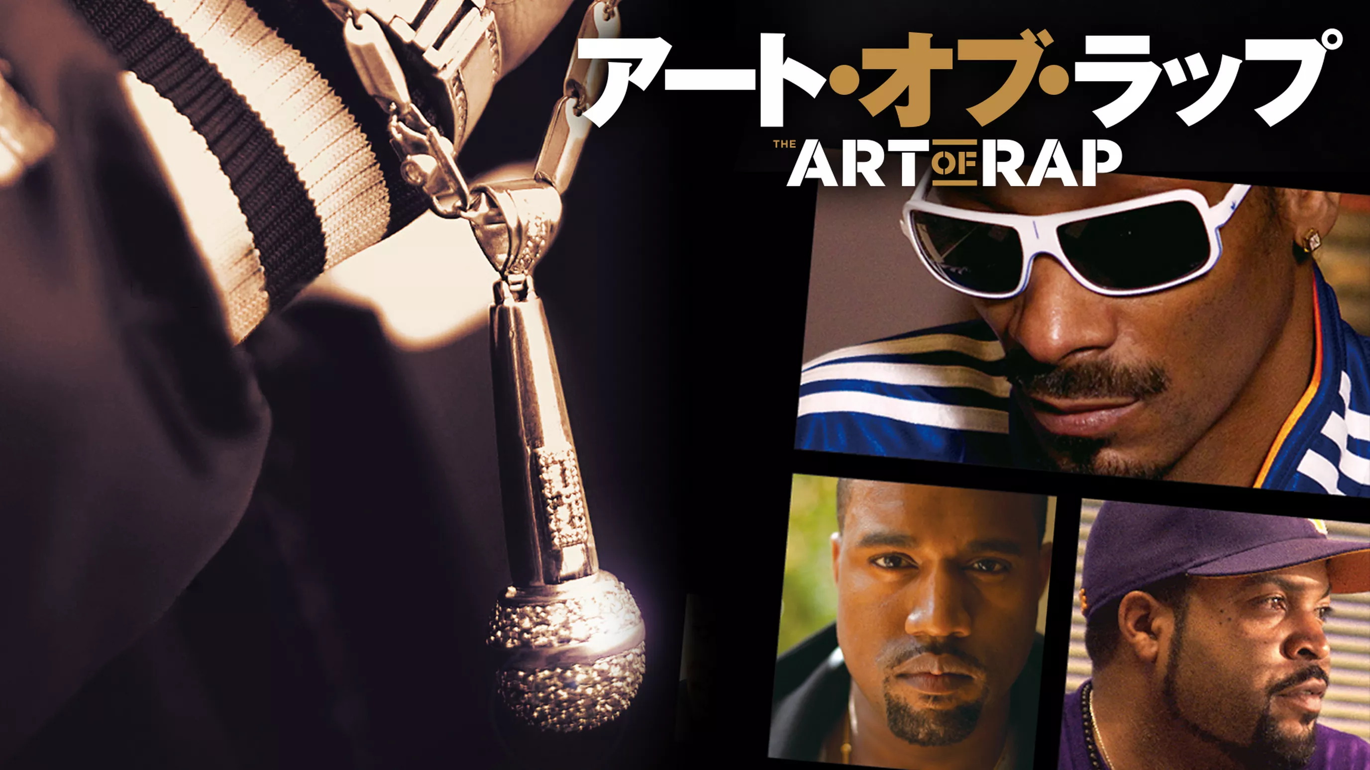 アート・オブ・ラップ