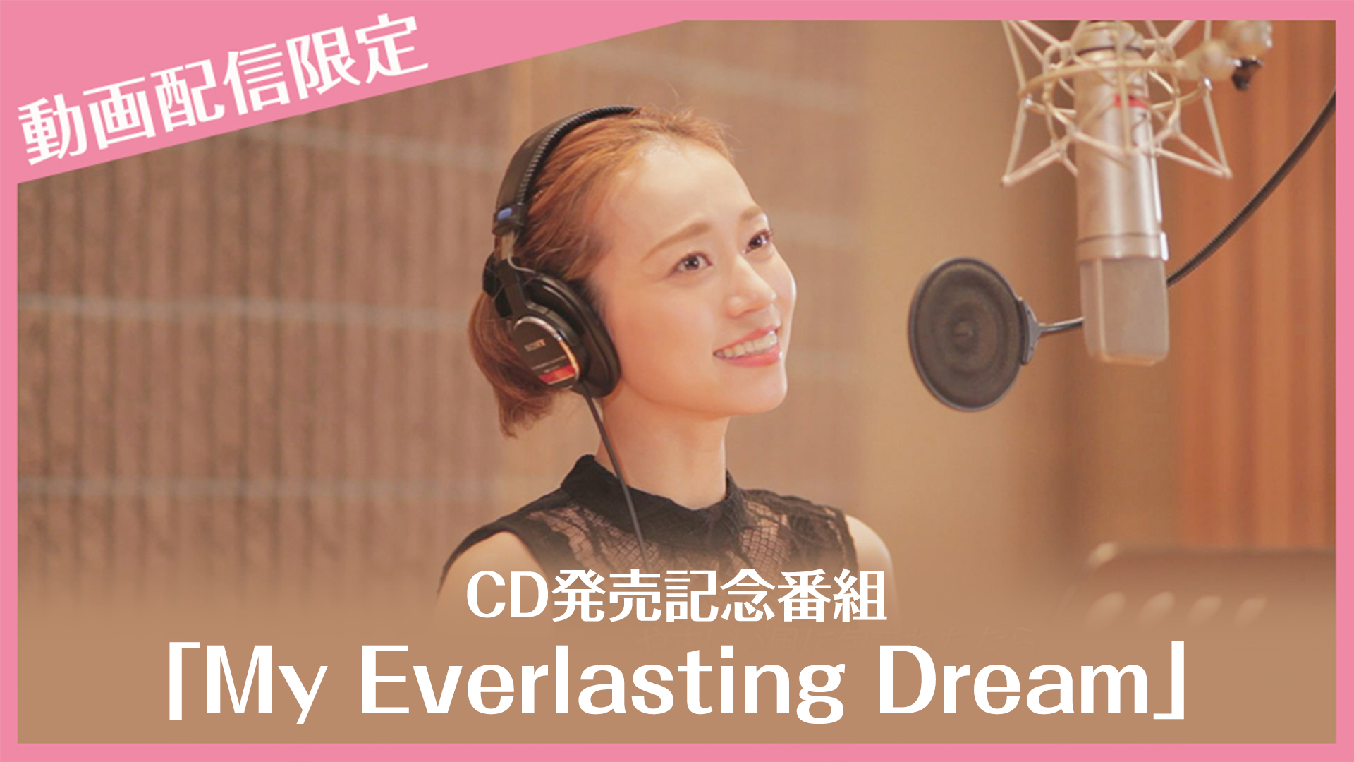 宝塚歌劇団 Cd発売記念番組 My Everlasting Dream 動画配信限定 の動画を無料で見られる動画配信情報まとめ エンタメgogo