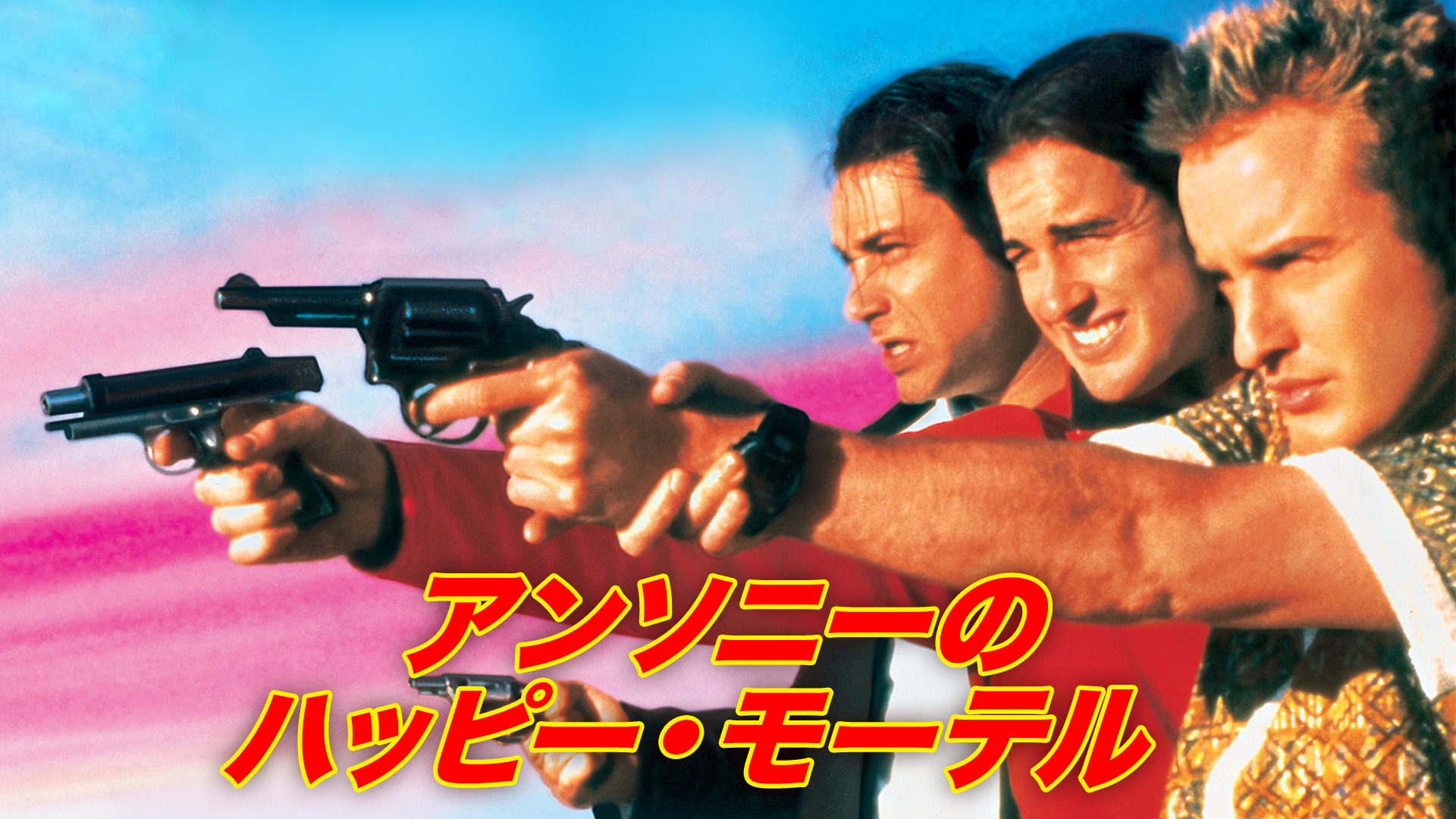 アンソニーのハッピー・モーテル - サムネイル