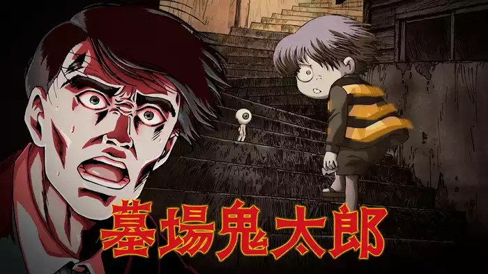 墓場鬼太郎