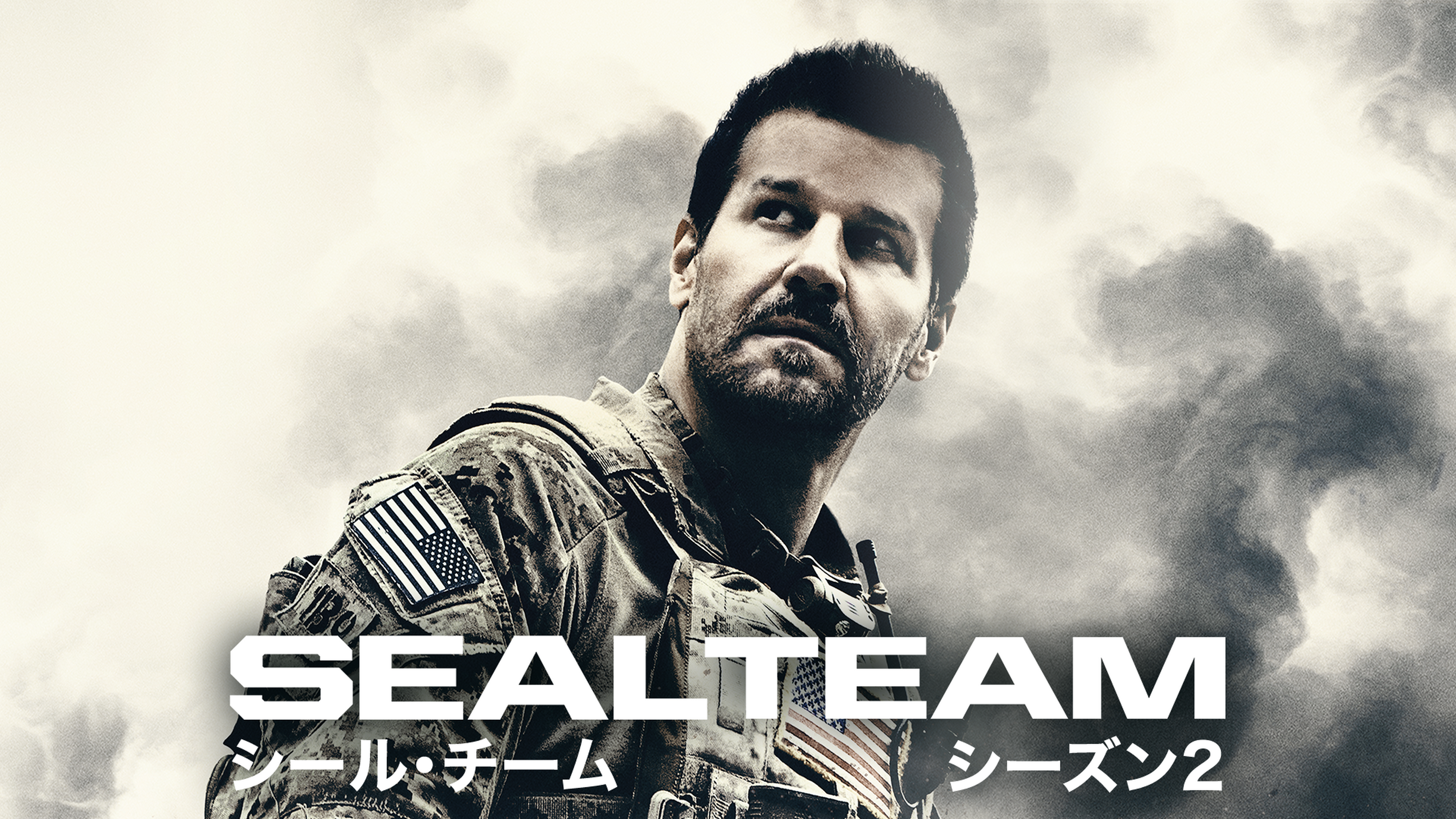 Seal Team シール チーム シーズン1の動画視聴 あらすじ U Next