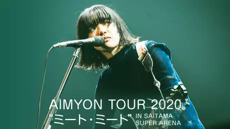 AIMYON TOUR 2020 "ミート・ミート" IN SAITAMA SUPER ARENA