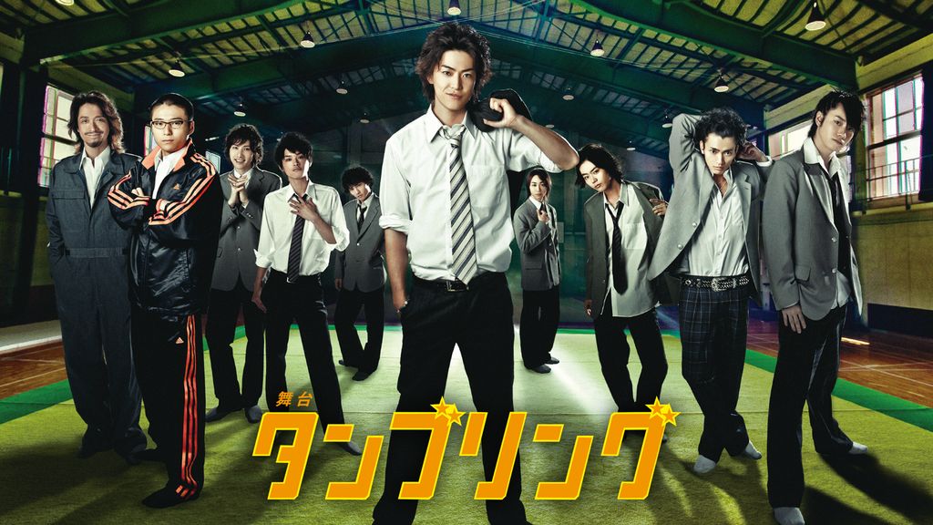 舞台 タンブリング(TV番組・エンタメ / 2010) - 動画配信 | U