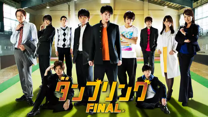 舞台　タンブリング FINAL